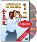 Айкидо 1, 2, 3 (3 DVD) Формат: 3 DVD (PAL) (Keep case) Дистрибьютор: ТЕН - Видео Региональный код: 0 (All) Звуковые дорожки: Русский Dolby Digital 2 0 Формат изображения: Standart 4:3 (1,33:1) инфо 5808c.
