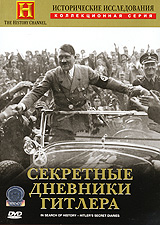 Исторические исследования: Секретные дневники Гитлера Серия: The History Channel инфо 928d.