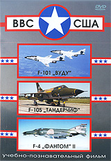 ВВС США: F-101 "Вуду" / F-105 "Тандерчиф" / F-4 "Фантом II" истребитель, истребитель-перехватчик, самолет наземной поддержки инфо 3121h.