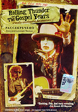 Bob Dylan: Rolling Thunder and The Gospel Years Формат: DVD (PAL) (Упрощенное издание) (Keep case) Дистрибьютор: Студия "Монолит" Региональный код: 0 (All) Количество слоев: DVD-5 (1 слой) инфо 3252h.
