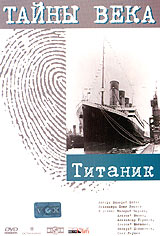 Тайны века Титаник Серия: Тайны века инфо 4277h.