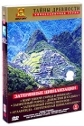 Тайны Древности: Затерянные цивилизации Том 3 (4 DVD) Серия: The History Channel инфо 4341h.