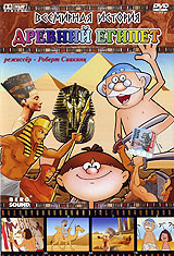 Всемирная история: Древний Египет Формат: DVD (PAL) (Упрощенное издание) (Keep case) Дистрибьютор: Berg Sound Региональный код: 0 (All) Количество слоев: DVD-5 (1 слой) Звуковые дорожки: Русский Dolby Digital инфо 4395h.