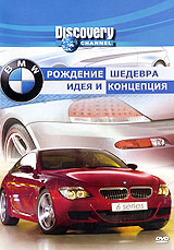 Discovery: BMW - рождение шедевра Идея и концепция Формат: DVD (PAL) (Keep case) Дистрибьютор: DVD Магия Региональный код: 5 Количество слоев: DVD-5 (1 слой) Звуковые дорожки: Русский Закадровый перевод Dolby инфо 4482h.