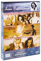 Коллекция Лени Рифеншталь: Олимпия / Голубой свет / Прекрасная и ужасная жизнь Лени Рифеншталь (3 DVD) Серия: АРТ Коллекция Кино Европы инфо 7009h.