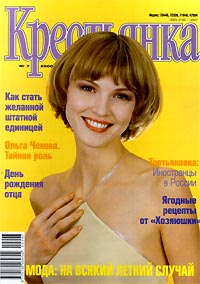 Крестьянка, №7, июль 2000 Серия: Крестьянка (журнал) инфо 12761h.