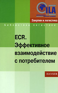 ECR Эффективное взаимодействие с потребителем Серия: Библиотека логистики инфо 4618i.