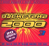 Дискотека 2000 3 Формат: Audio CD Лицензионные товары Характеристики аудионосителей Сборник инфо 4648i.