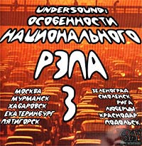 Undersound: Особенности Национального Рэпа # 3 Формат: Audio CD (Jewel Case) Дистрибьютор: Rap Recordz Лицензионные товары Характеристики аудионосителей 2001 г Сборник инфо 4694i.