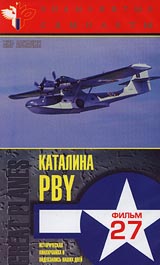 Каталина PBY Фильм 27 Серия: Мир авиации инфо 4748i.