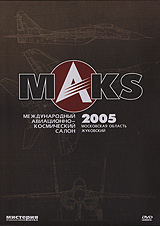 Международный авиационно-космический салон MAKS 2005 Формат: DVD (PAL) (Коллекционное издание) (Картонный бокс) Дистрибьютор: Мистерия Звука Региональный код: 0 (All) Количество слоев: DVD-5 (1 слой) Звуковые инфо 4758i.