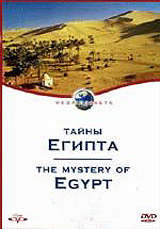 Наша планета Тайны Египта Серия: Наша планета инфо 4844i.
