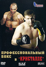 Профессиональный бокс в "Кристалле" Готадзе (Комментарии) Евгений Карнаж (Комментарии) инфо 5235i.