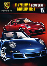 Лучшие немецкие машины: Porsche Формат: DVD (PAL) (Упрощенное издание) (Keep case) Дистрибьютор: Русское счастье Энтертеймент Региональный код: 5 Количество слоев: DVD-5 (1 слой) Звуковые дорожки: Русский инфо 5333i.