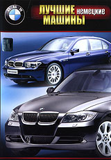 Лучшие немецкие машины: BMW Формат: DVD (PAL) (Упрощенное издание) (Keep case) Дистрибьютор: Русское счастье Энтертеймент Региональный код: 5 Количество слоев: DVD-5 (1 слой) Звуковые дорожки: Русский инфо 5343i.