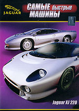 Самые быстрые машины "Jaguar" Режиссер Брук Кокс Bruce Cox инфо 5384i.